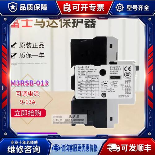 议价正品BM3RSB-013 9-13A马达启动过载马达保护断路器