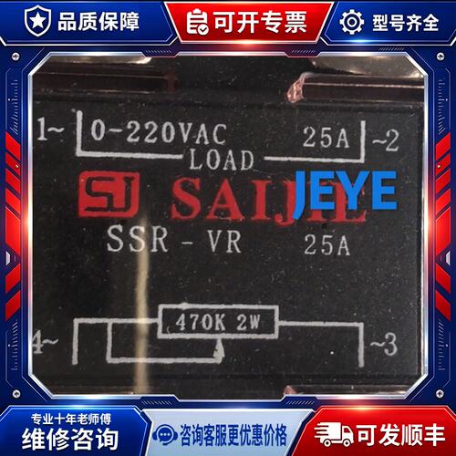 价SAIJIE固态继电器SSR-VR25A(SSR-VR40A，SSR-VR10A，SSR-VR60A)