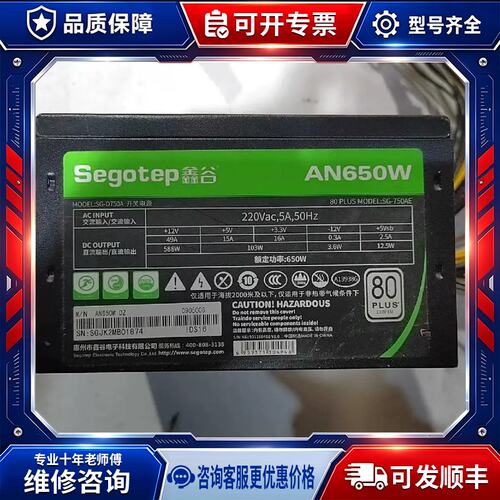 议价鑫谷an650w+额定650w电源，80plus白牌认证，支