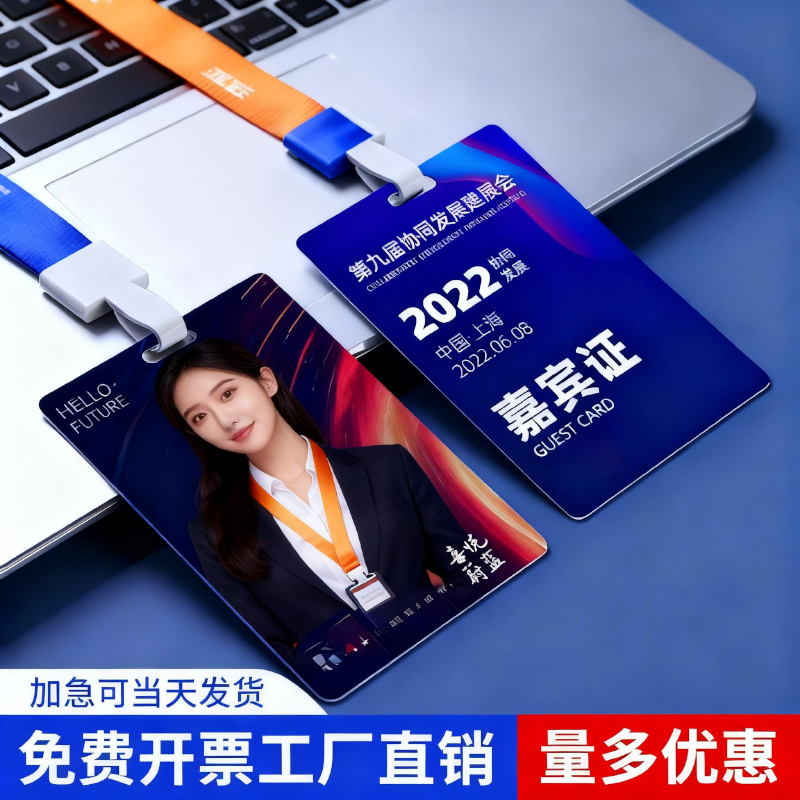 定制PVC工作证参会演出嘉宾代表胸牌展会员工裁判卡会议人像IC卡