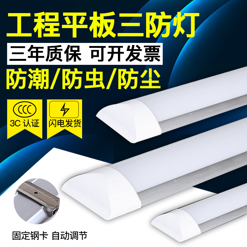 led长条灯家用三防净化防尘条形