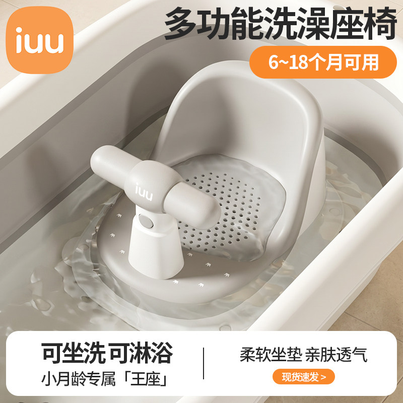 iuu婴儿洗澡坐椅学座椅
