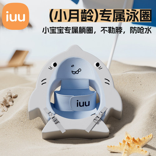 IUU婴儿游泳圈儿童蛋蛋圈