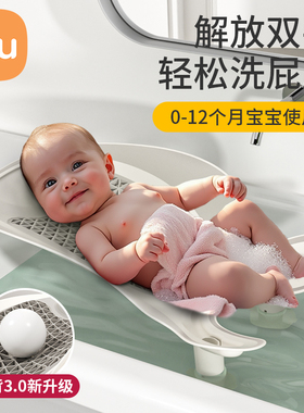 IUU婴儿洗屁股神器支架洗PP浴架新生儿童洗澡躺托宝宝坐躺洗屁屁