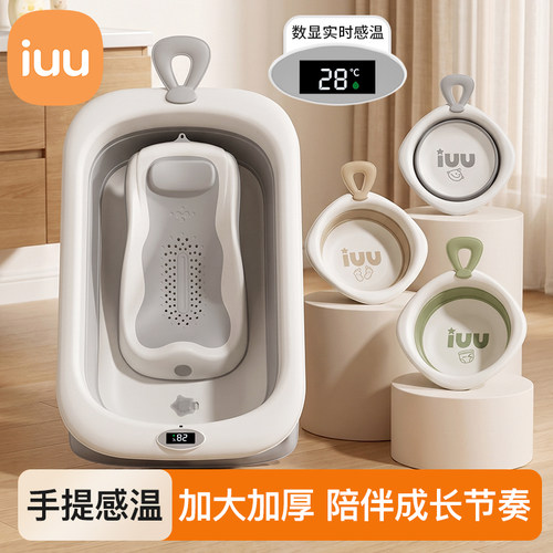 iuu婴儿洗澡盆宝宝浴盆