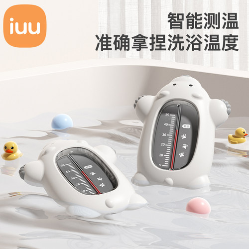 IUU婴儿水温计安全感温显示器