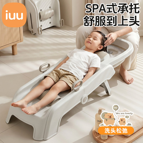 IUU卡皮巴拉儿童款洗头躺椅
