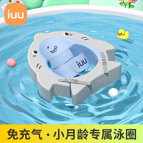 IUU婴儿游泳圈免充气蛋蛋圈