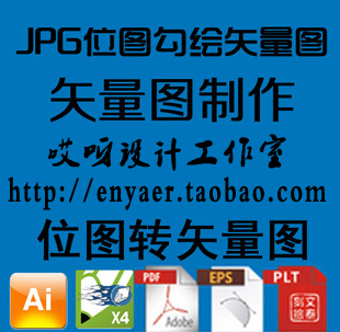 位图PSD图片转矢量图 位图JPG转CDR,AI,EPS,PDF勾描图矢量图转换