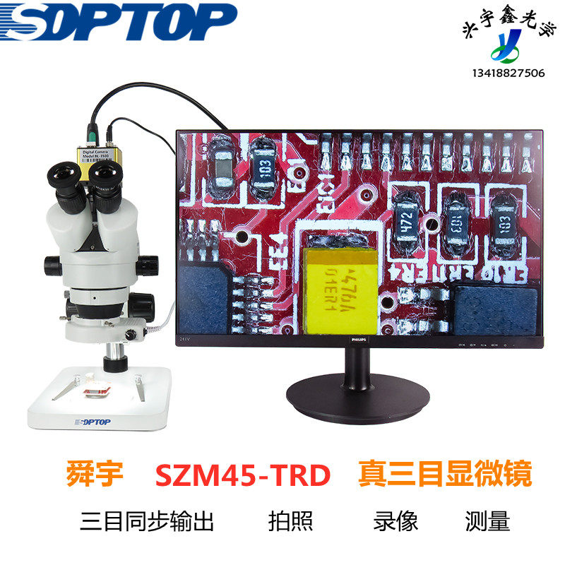 舜宇SZMN真三目光学数码显微镜