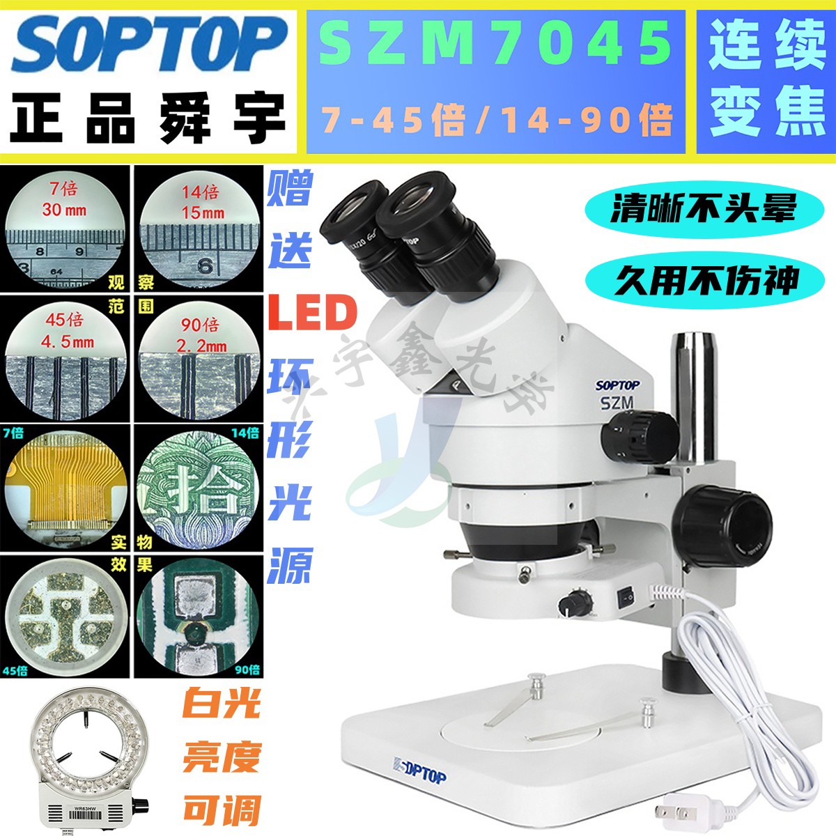 舜宇显微镜双目45倍清晰不头晕
