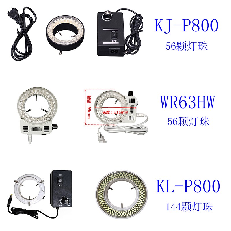 显微镜LED环形光源WR63HW白色聚光56颗灯珠亮度可调KJP800控制盒