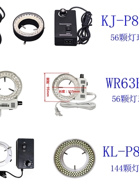 显微镜LED环形光源WR63HW白色聚光56颗灯珠亮度可调KJP800控制盒