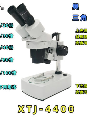 显微镜OKA奥卡XTJ4400双目体视光学40倍4600LED灯检测维修不头晕