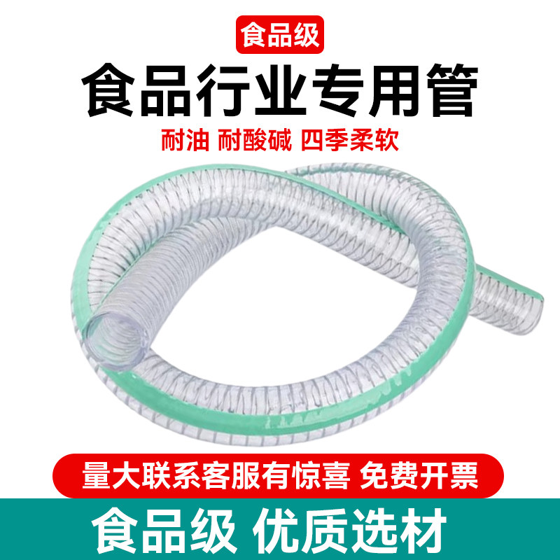 食品级PVC钢丝管软管透明水管耐高压塑料管加厚软管不含塑化剂