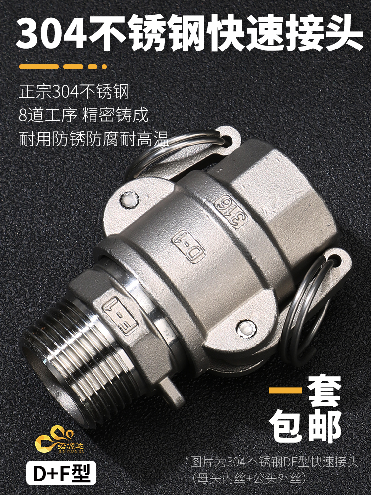 304 stainless steel quick connector BF type DF hose snap type water pump internal and external wire thread movable joint