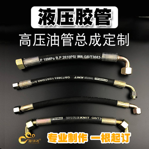 高压油管液压软管胶管加工定做