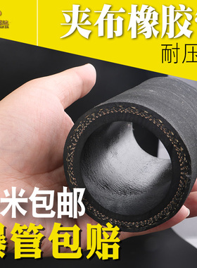 夹布橡胶管耐高温高压管胶皮管水管123寸胶管5075黑色软管黑胶管