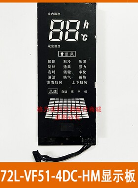 原装志高空调触摸屏内机显示器板 Z72L-VF51-4DC-HM LC751AX002-Z