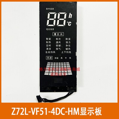 原装志高空调触摸屏内机显示器板 Z72L-VF51-4DC-HM LC751AX002-Z