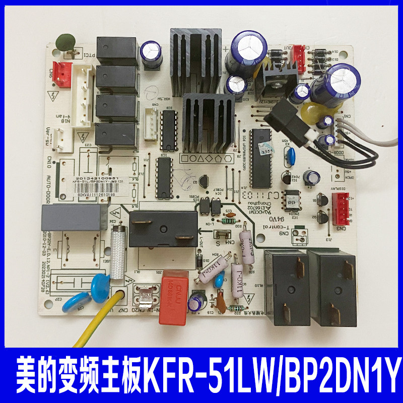 通用kfr-51lw/bp2dn1y美的变频空调柜机内机主板kfr-51l/bp2dy-e