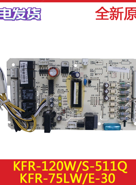 原厂全新美的空调嵌入式天花机室外机主板 电脑板KFR-120W/S-511Q