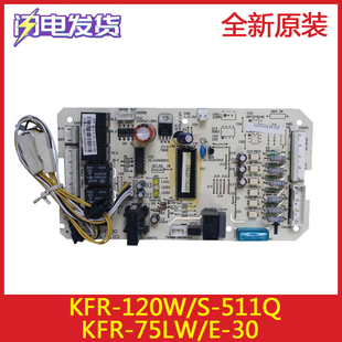 空调嵌入式 天花机室外机主板 120W 511Q 电脑板KFR 原厂全新美
