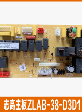 志高 空调内机柜机主板 电源板 电脑板ZLAB-38-D3D1 LX038aD000-Z
