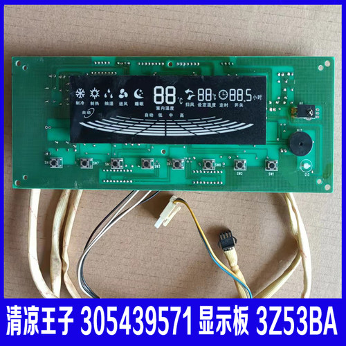 通用格力空调清凉王子 305439571显示板 3Z53BA 30543957 GR3Z-A1