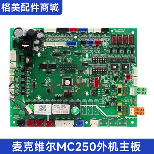 原装麦克维尔MC250主板