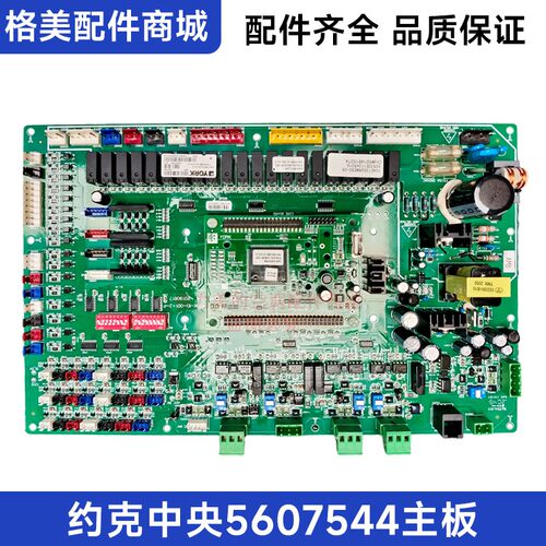 约克中央空调主板YCAE065
