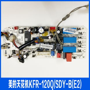 SDY 通用美 120QW 120Q 主板KFR 天花机电路板KFR