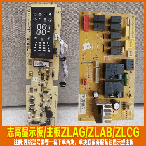 志高空调柜机电脑板电脑板