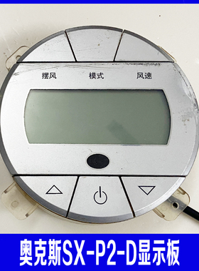 奥克斯空调柜机显示器SX-P2-D显示屏KFR-51L/PA(b 显示板接收面板