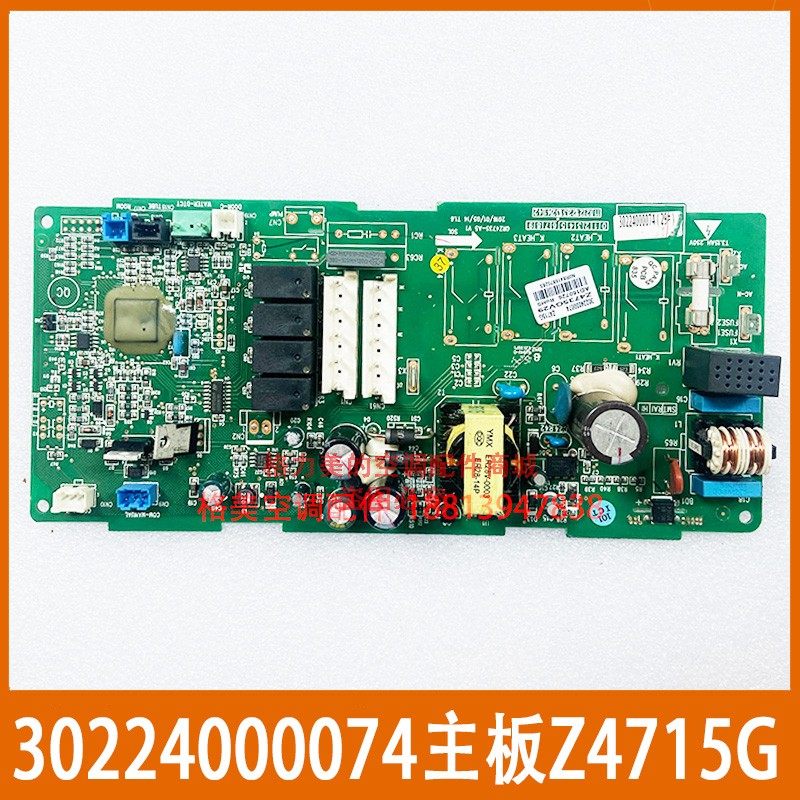 格力空调风管机 30224000074 内机主板 Z4715G 电脑板 GRZ4735-A5