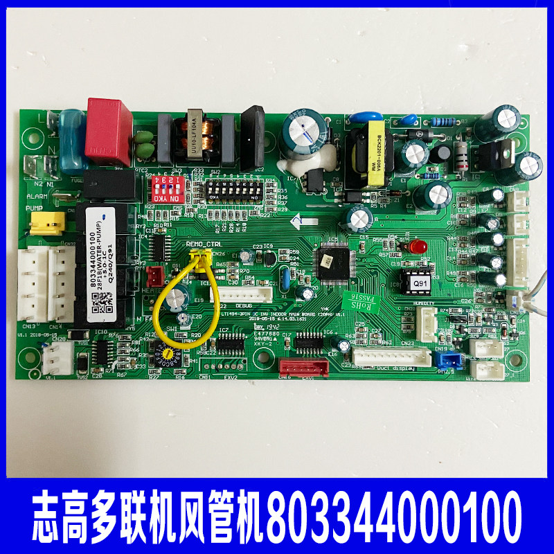 志高原装全新803344000100多联机风管机内控电路板GCHV-28F1B主板