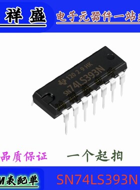 正品原装进口直插14脚 SN74LS393N 74LS393P 计数器 74全系列