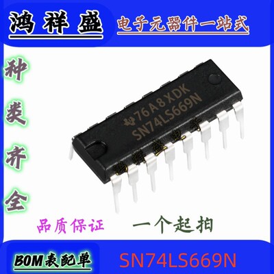 正品原装进口直插16脚 SN74LS669N 74LS669P 计数器   74全系列