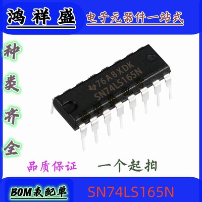原装直插16脚 SN74LS165N 74LS165P 计数器移位寄存器 74全系列