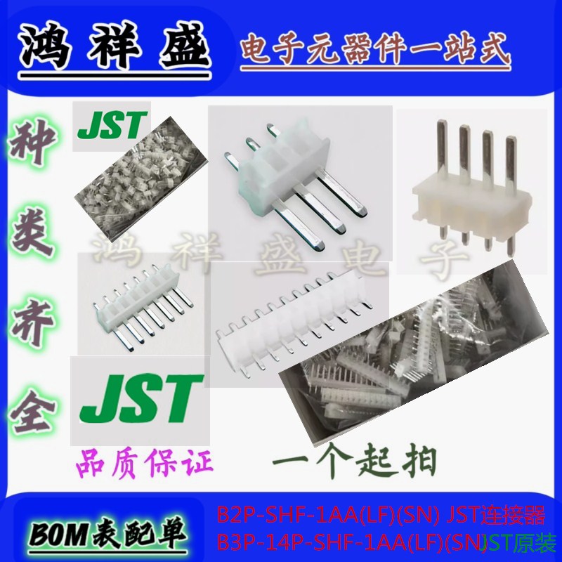 B2P-SHF-1AA(LF)(SN) B3P B4P B5P B6P-SHF-1AA 连接器原装接插件