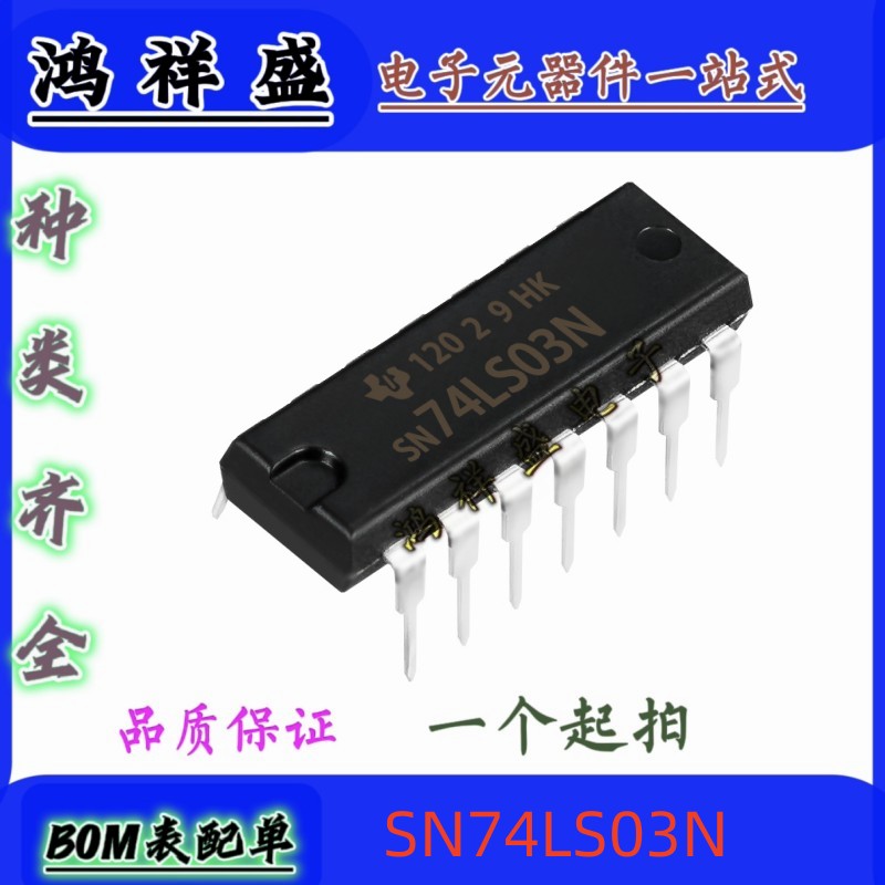 正品原装进口直插14脚 SN74LS03N 74LS03P 逻辑门 LS03A 74全系列