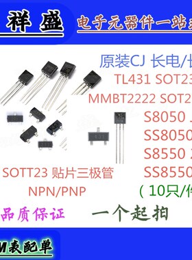 三极管TL431MMBT2222A/1PS8550/J3YSS8050/Y1S8550/2TY SS8550/Y2
