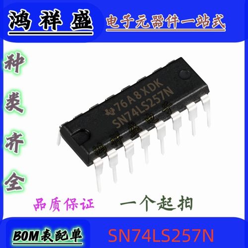 原装16脚 SN74LS257N 74LS257P编码器、解码器、复用器和解复用器