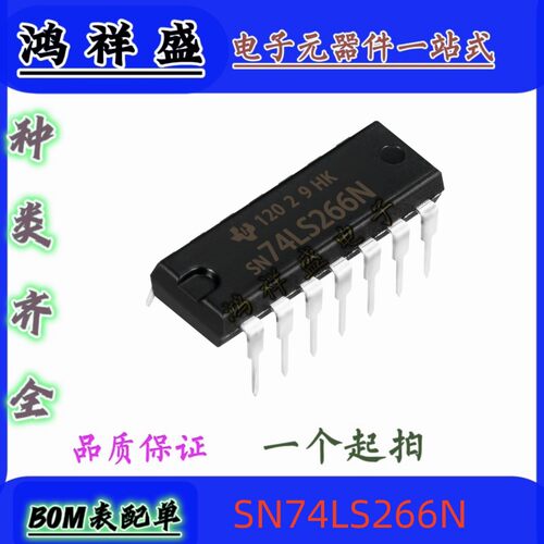正品原装进口直插14脚 SN74LS266N 74LS266P 逻辑门 74全系列