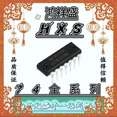 正品原装进口直插14脚 SN74LS19N 74LS19P HC19N  LS19A 74全系列