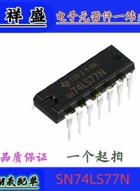 正品原装进口直插14脚 SN74LS77N 74LS77P HC77N  LS77A 74全系列