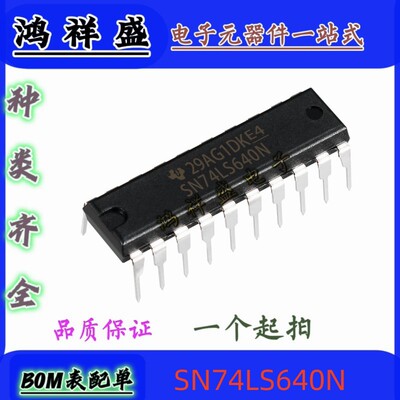 正品原装进口直插20脚 SN74LS640N 74LS640P 总线收发器 74全系列