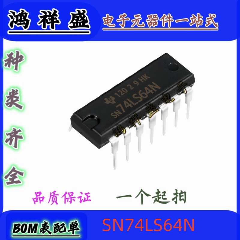 正品原装进口直插14脚 SN74LS64N 74LS64P HC64N  LS64A 74全系列
