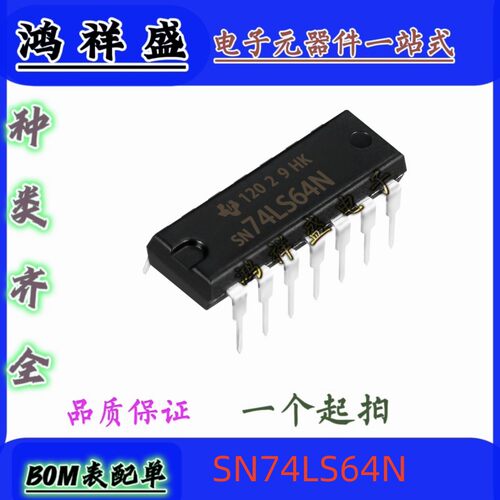 正品原装进口直插14脚 SN74LS64N 74LS64P HC64N  LS64A 74全系列