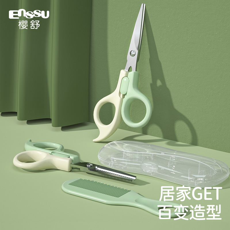 樱舒宝宝理发剪刀神器套装